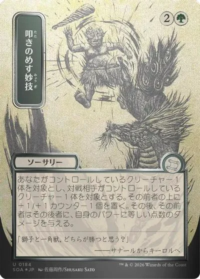 Knockout Maneuver [JP Alternate Art Foil] #184