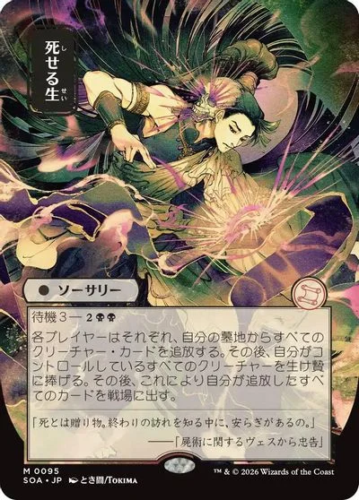 Living End [JP Alternate Art] #95
