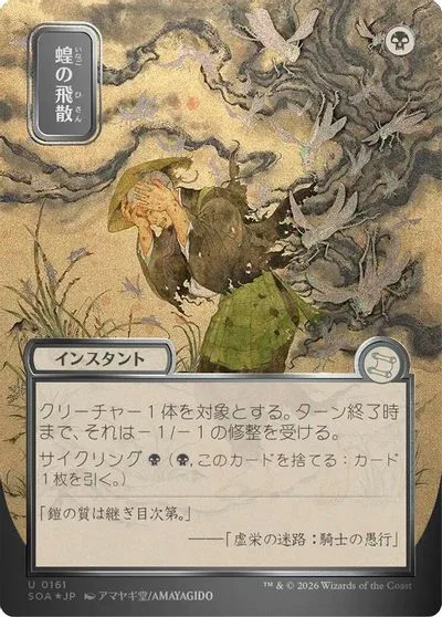 Locust Spray [JP Alternate Art Foil] #161