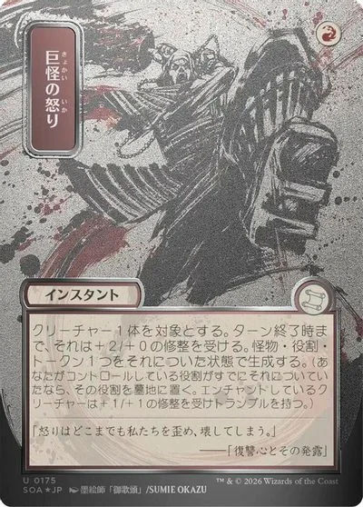 Monstrous Rage [JP Alternate Art Foil] #175