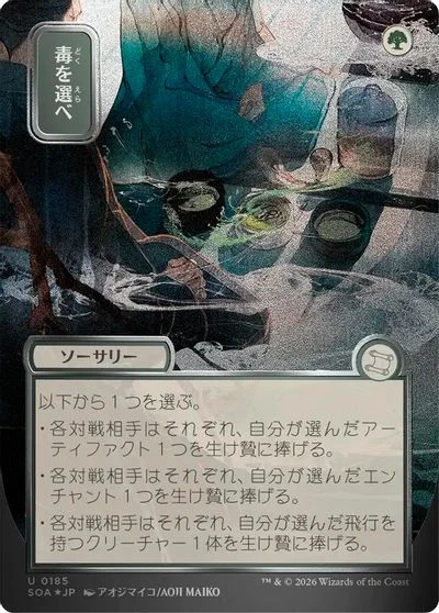 Pick Your Poison [JP Alternate Art Foil] #185