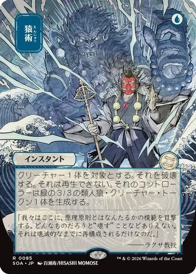 Pongify [JP Alternate Art] #85