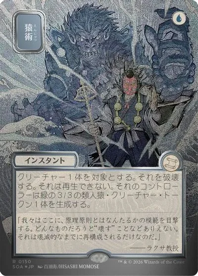 Pongify [JP Alternate Art Foil] #150