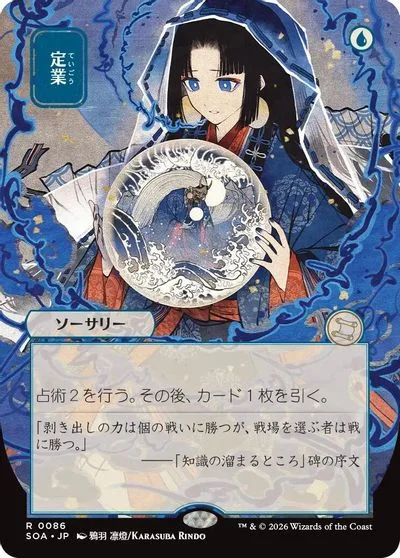 Preordain [JP Alternate Art] #86