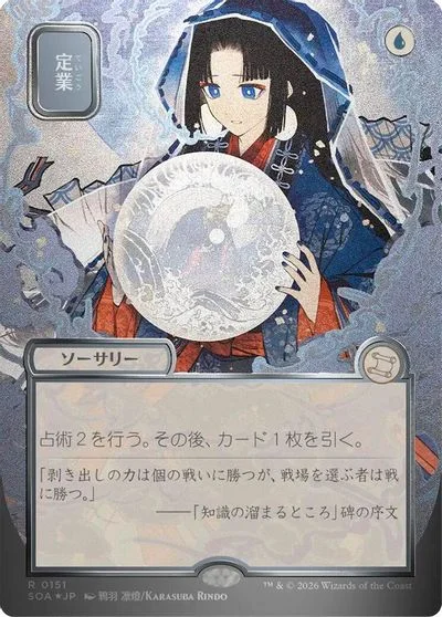 Preordain [JP Alternate Art Foil] #151