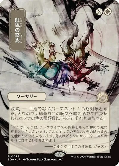 Prismatic Ending [JP Alternate Art] #72