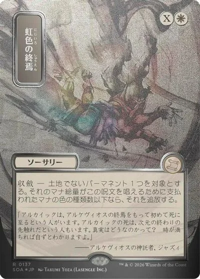 Prismatic Ending [JP Alternate Art Foil] #137
