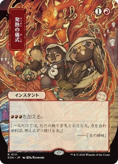 Pyretic Ritual [JP Alternate Art] #111