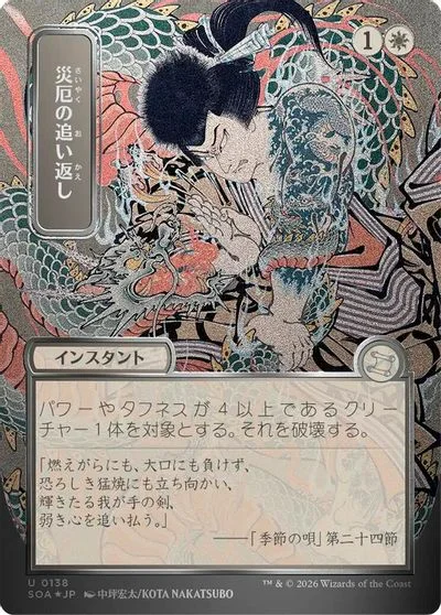 Repel Calamity [JP Alternate Art Foil] #138