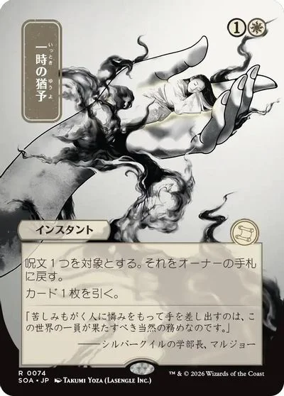 Reprieve [JP Alternate Art] #74