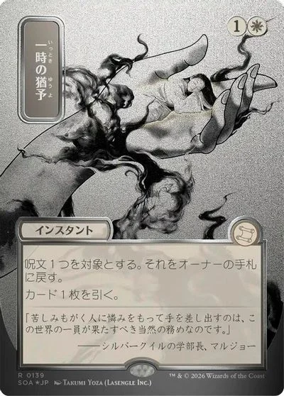 Reprieve [JP Alternate Art Foil] #139