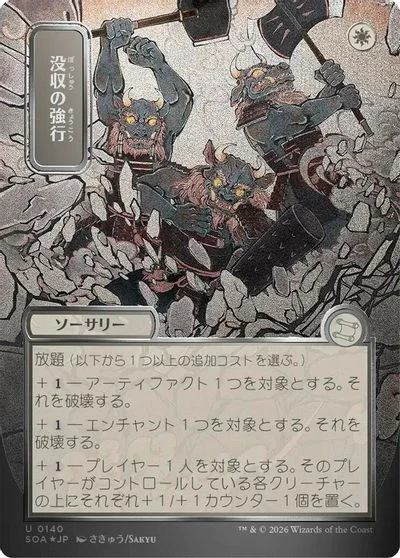 Requisition Raid [JP Alternate Art Foil] #140