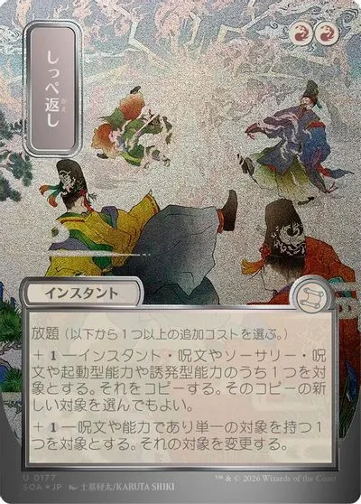 Return the Favor [JP Alternate Art Foil] #177
