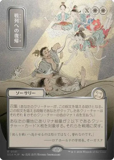 Return to the Ranks [JP Alternate Art Foil] #141