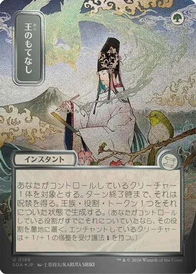 Royal Treatment [JP Alternate Art Foil] #186