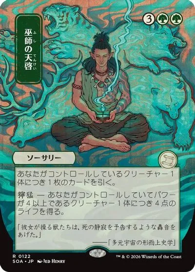 Shamanic Revelation [JP Alternate Art] #122