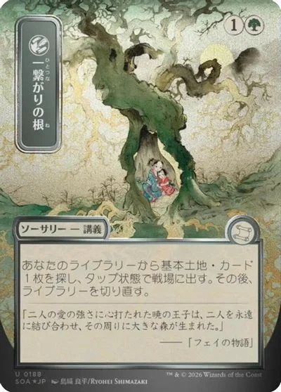 Shared Roots [JP Alternate Art Foil] #188