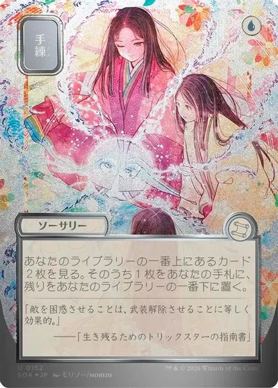 Sleight of Hand [JP Alternate Art Foil] #152