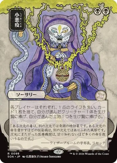 Smallpox [JP Alternate Art] #98