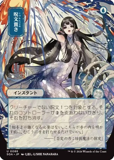 Spell Pierce [JP Alternate Art] #88