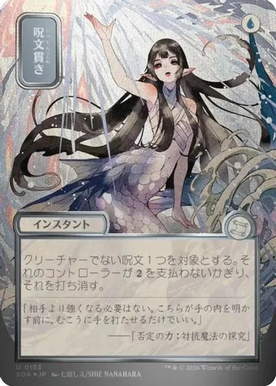 Spell Pierce [JP Alternate Art Foil] #153