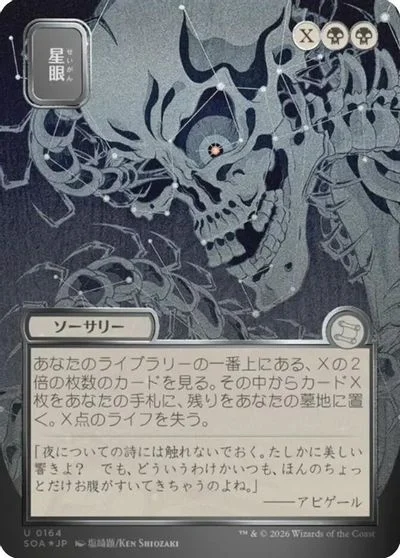 Stargaze [JP Alternate Art Foil] #164