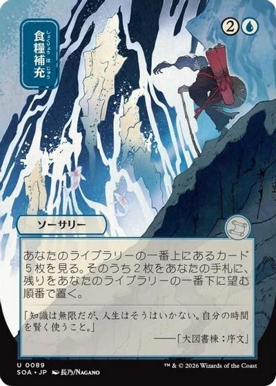 Stock Up [JP Alternate Art] #89