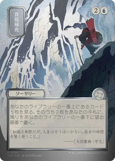 Stock Up [JP Alternate Art Foil] #154
