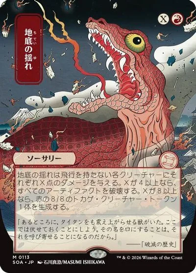 Subterranean Tremors [JP Alternate Art] #113