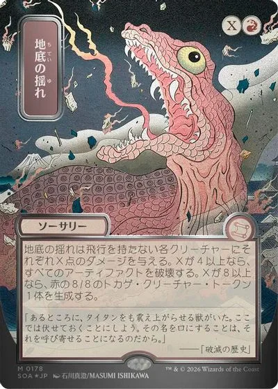 Subterranean Tremors [JP Alternate Art Foil] #178