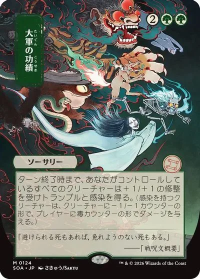 Triumph of the Hordes [JP Alternate Art] #124