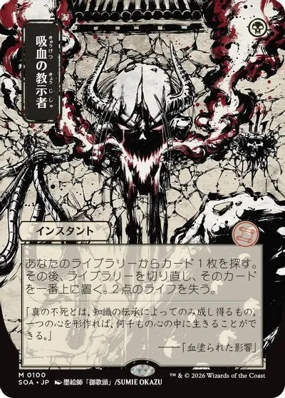 Vampiric Tutor [JP Alternate Art] #100