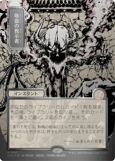 Vampiric Tutor [JP Alternate Art Foil] #165