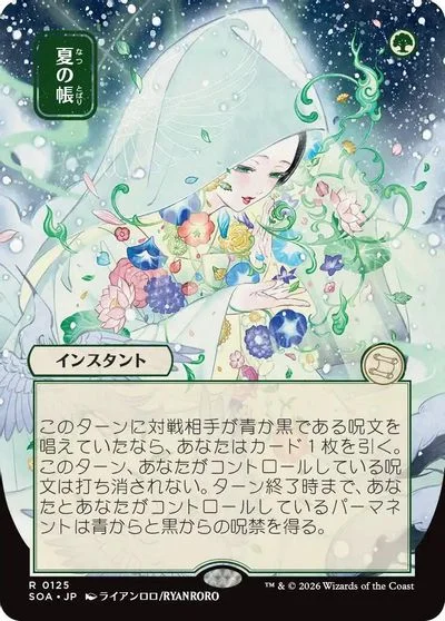 Veil of Summer [JP Alternate Art] #125