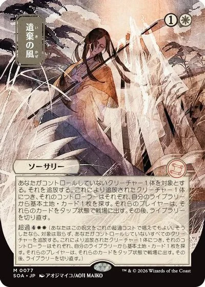 Winds of Abandon [JP Alternate Art] #77
