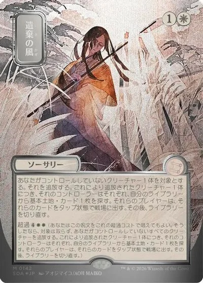Winds of Abandon [JP Alternate Art Foil] #142