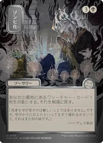 Zombify [JP Alternate Art Foil] #166