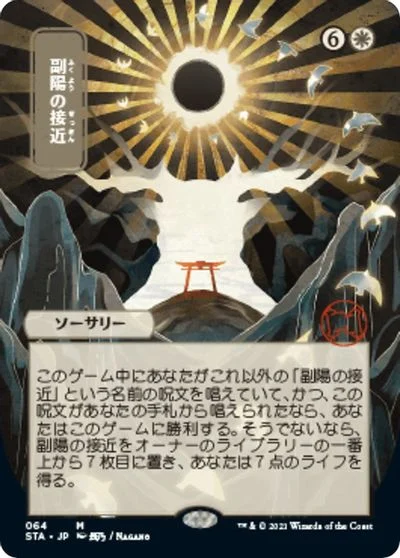 Approach of the Second Sun #1
