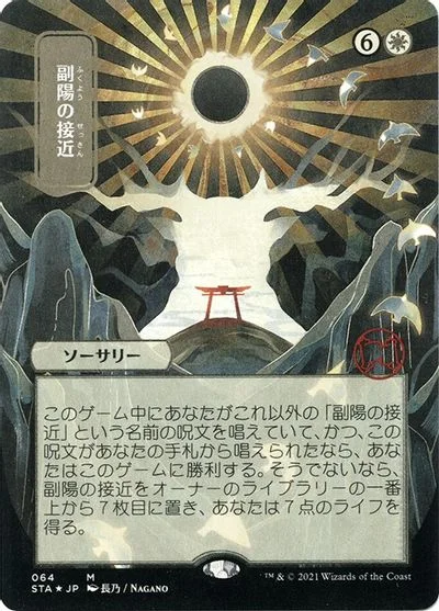 Approach of the Second Sun [Etched Foil] #1
