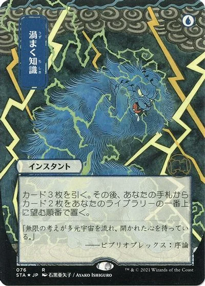 Brainstorm [Japanese Alt Art Etched Foil] #76
