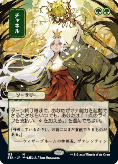 Channel [Japanese Alt Art Foil] #113
