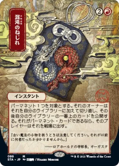 Chaos Warp [Foil] #36
