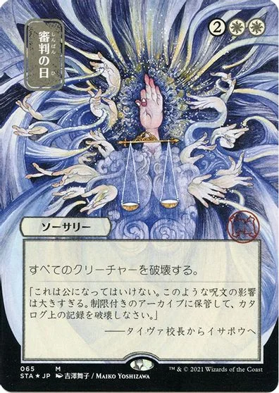 Day of Judgment [Etched Foil] #2