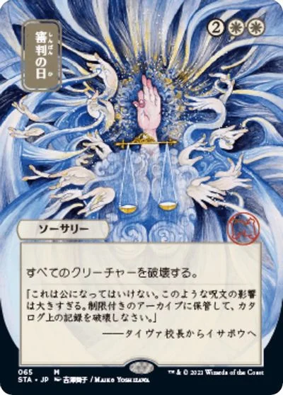 Day of Judgment [Foil] #2