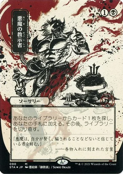 Demonic Tutor [Etched Foil] #27