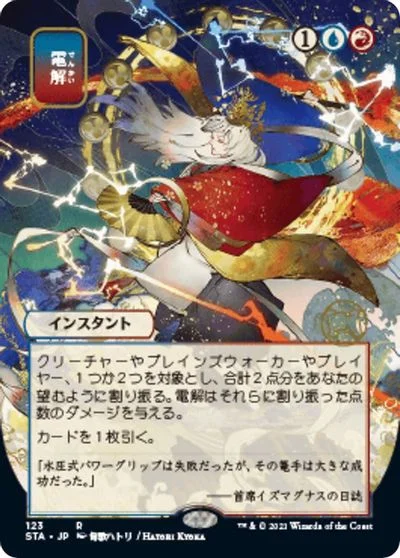 Electrolyze [Foil] #60