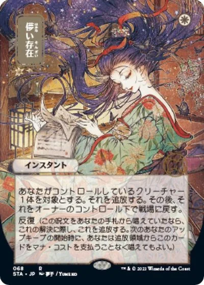 Ephemerate [Foil] #5