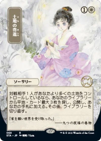 Gift of Estates [Foil] #6