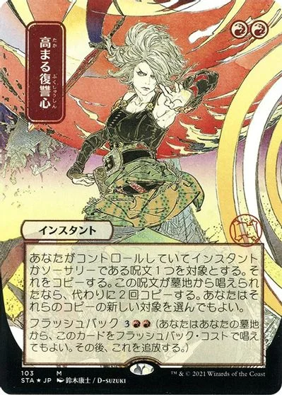 Increasing Vengeance [Etched Foil] #40