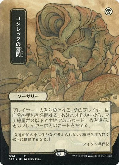 Inquisition of Kozilek [Etched Foil] #31